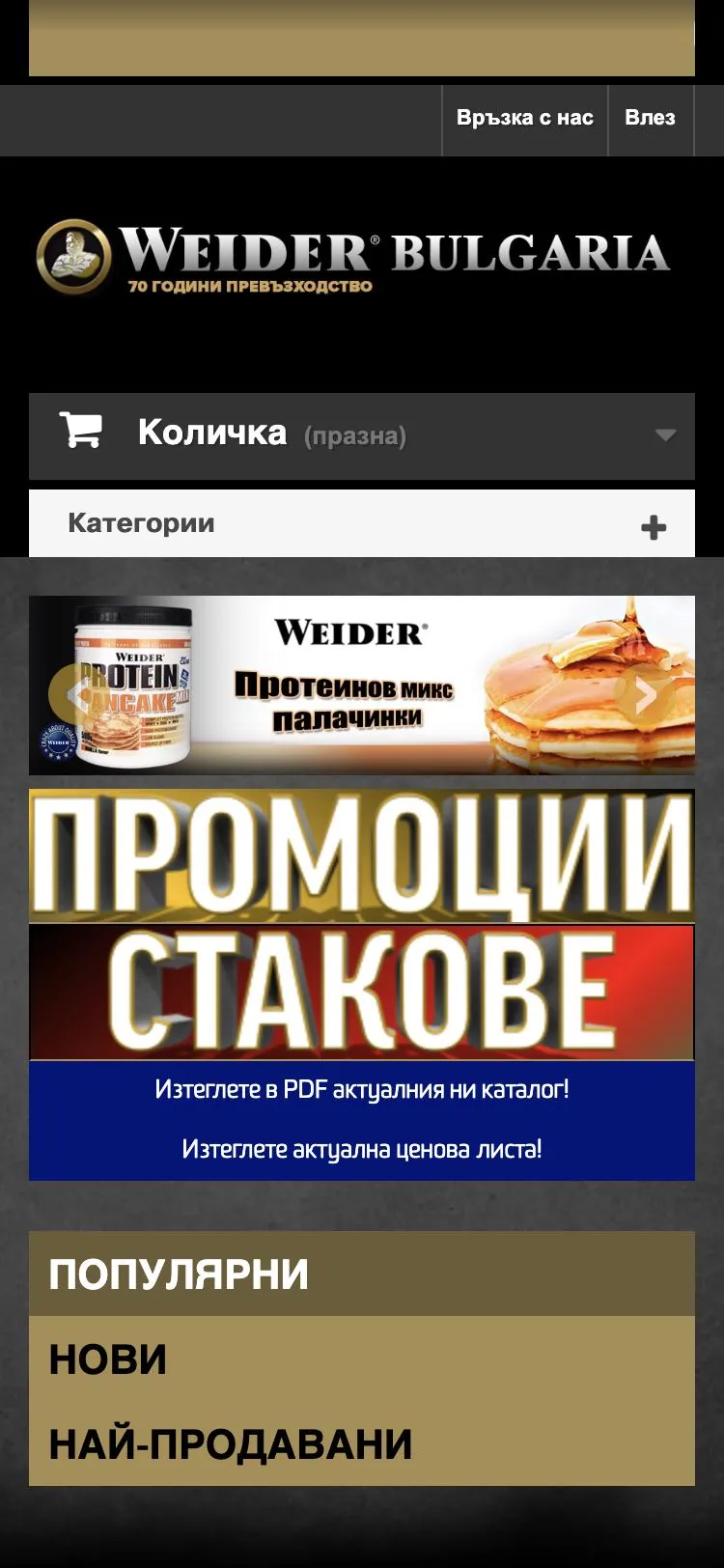 The old store on a phone in 2020: the logo, cart and banners fill the first screen